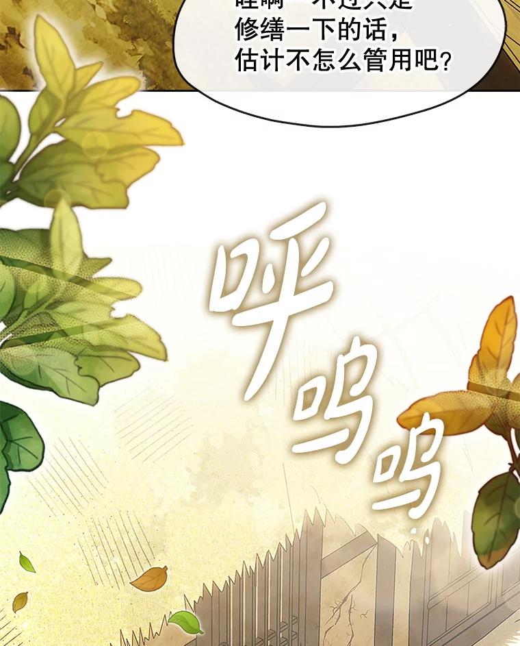 《黄泉餐厅》52.家的温暖 第6页