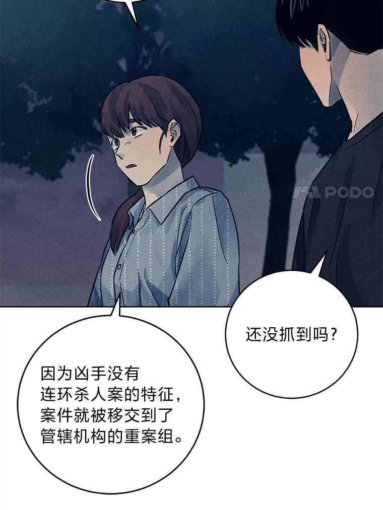 《幻像缉凶》53.只是巧合吗？ 第63页