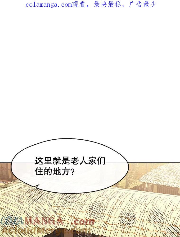 《黄泉餐厅》52.家的温暖 第1页
