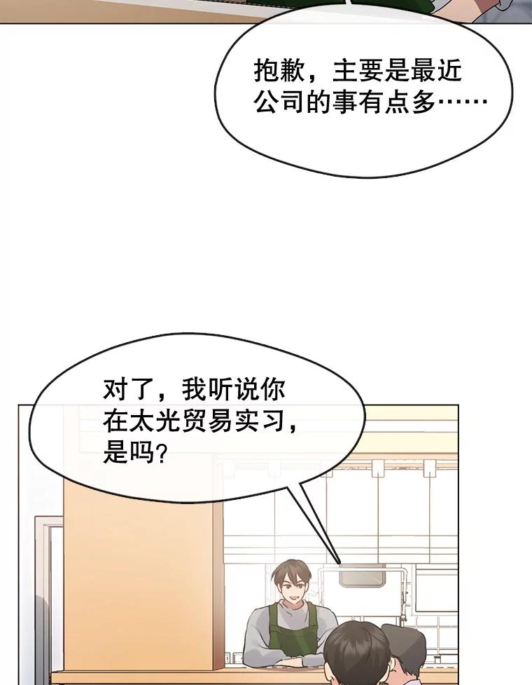 《黄泉餐厅》52.家的温暖 第57页