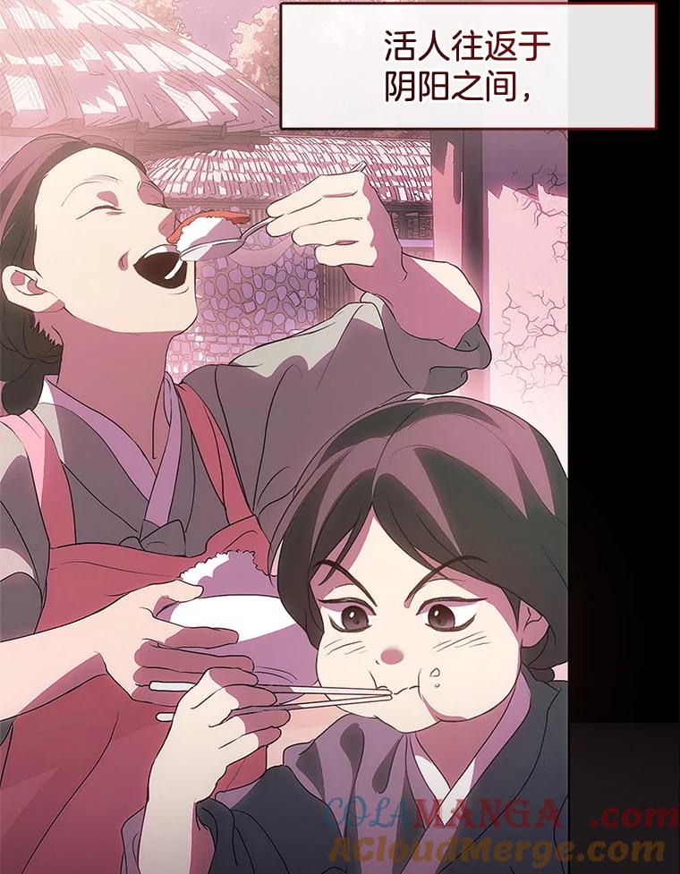 《黄泉餐厅》52.家的温暖 第43页