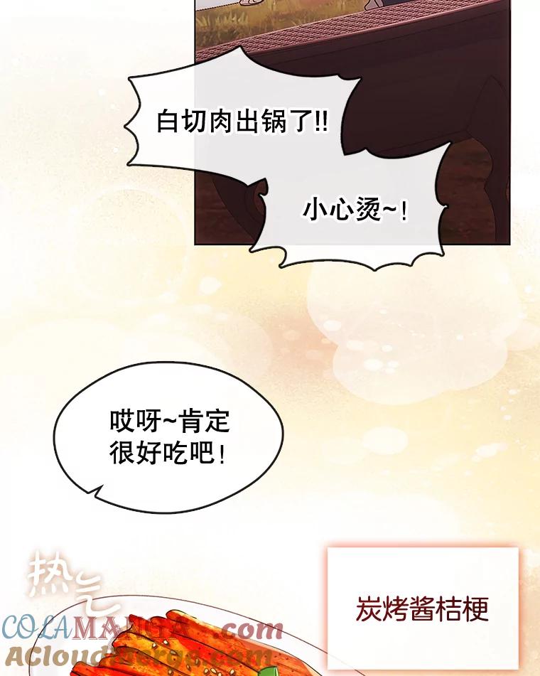 《黄泉餐厅》52.家的温暖 第34页