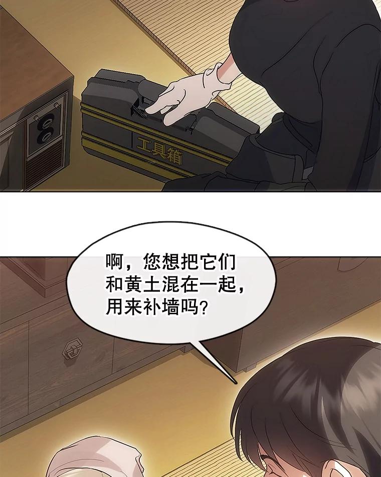 《黄泉餐厅》52.家的温暖 第20页