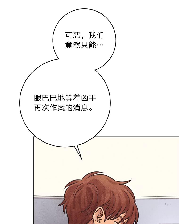 《幻像缉凶》53.只是巧合吗？ 第82页