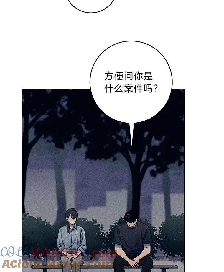《幻像缉凶》53.只是巧合吗？ 第45页