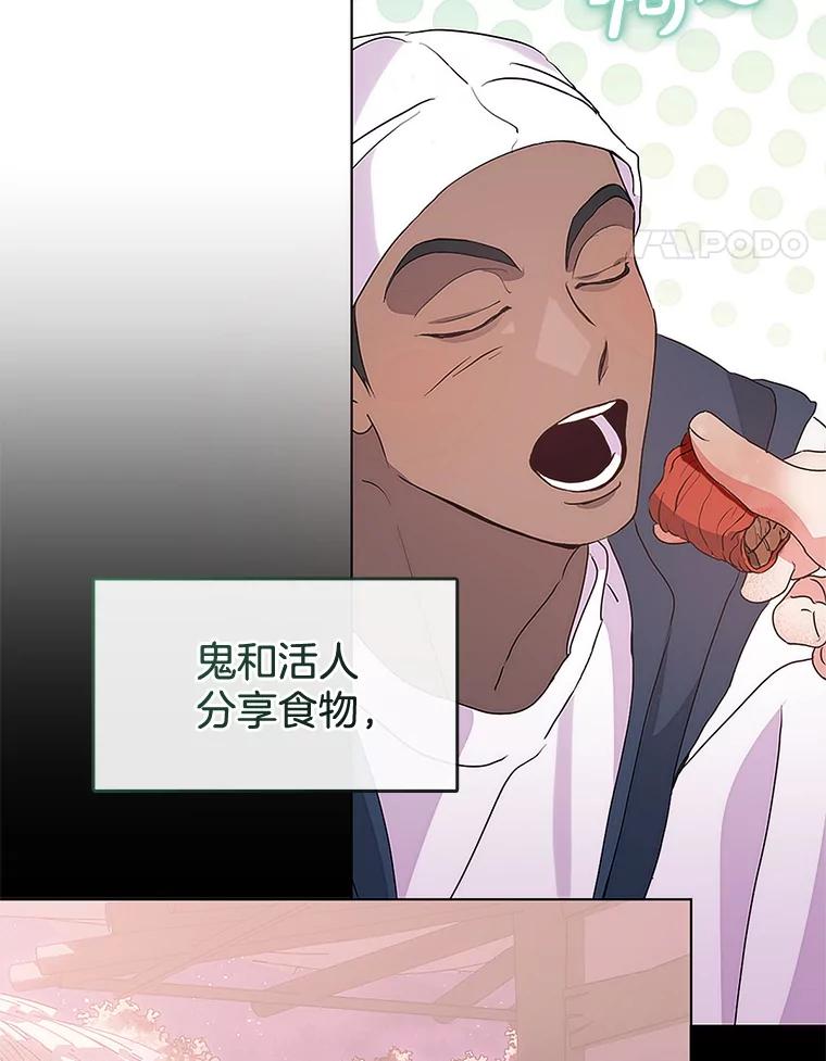 《黄泉餐厅》52.家的温暖 第42页