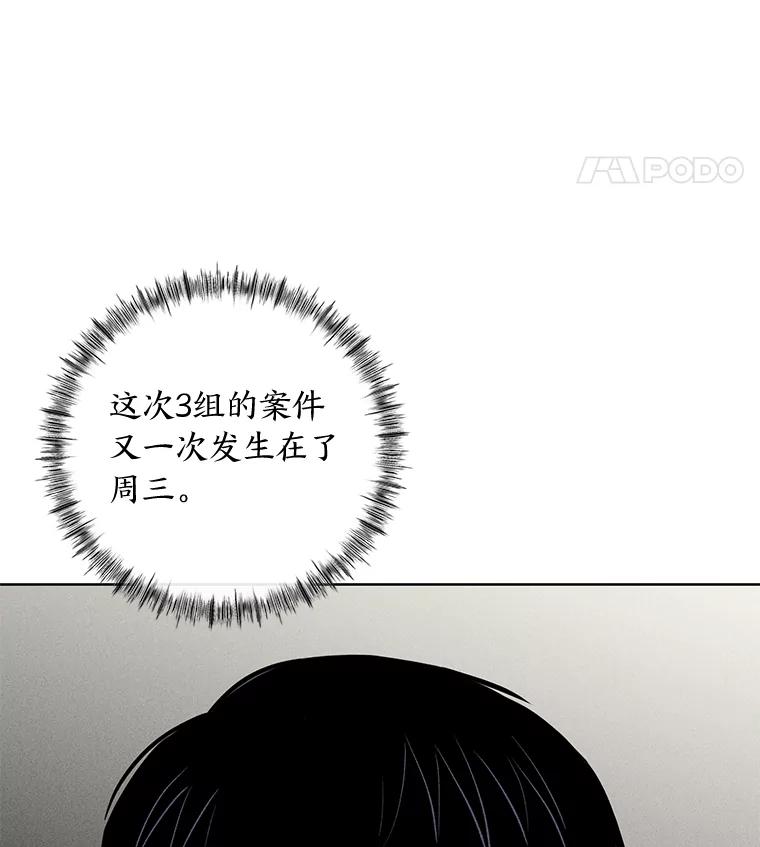 《幻像缉凶》53.只是巧合吗？ 第107页