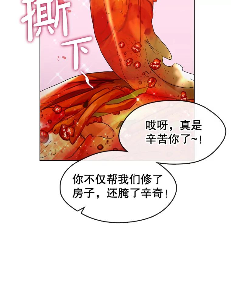 《黄泉餐厅》52.家的温暖 第39页