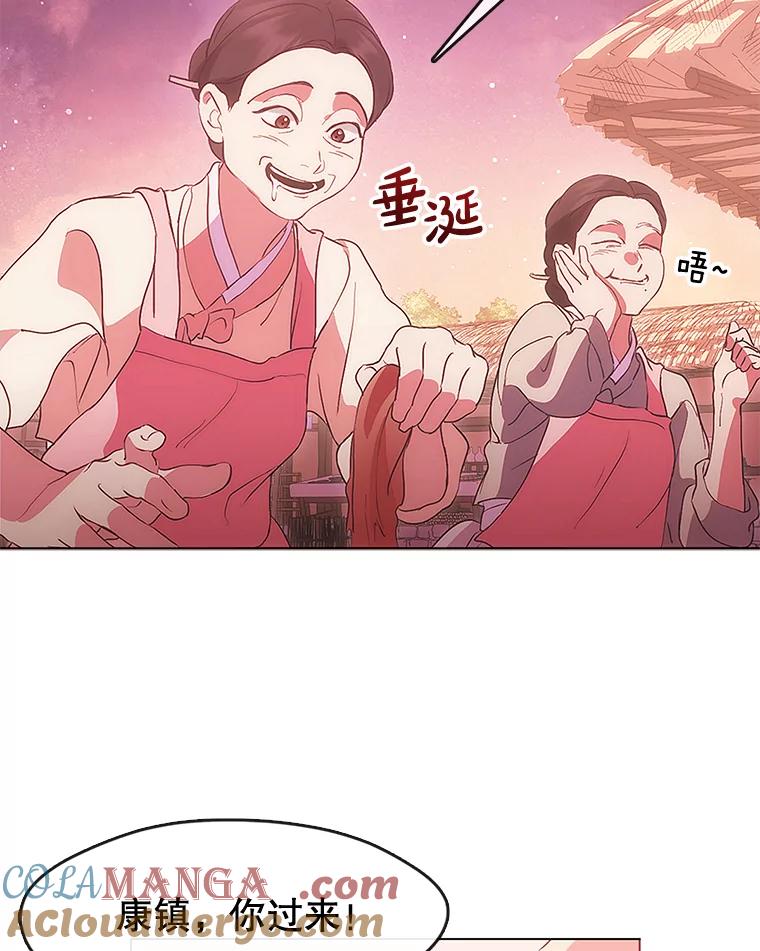 《黄泉餐厅》52.家的温暖 第37页