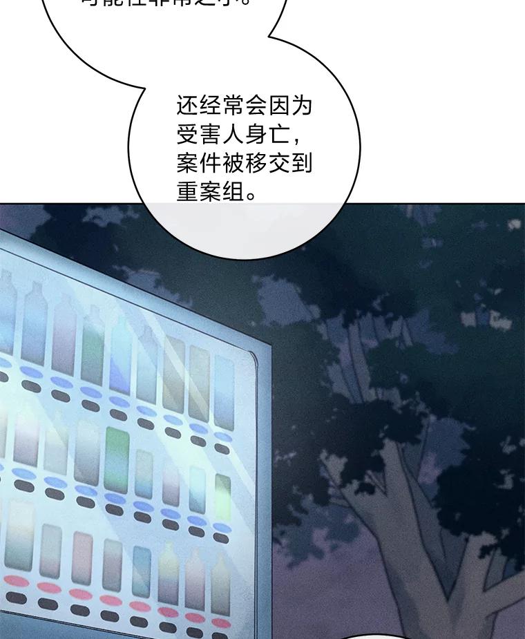 《幻像缉凶》53.只是巧合吗？ 第47页