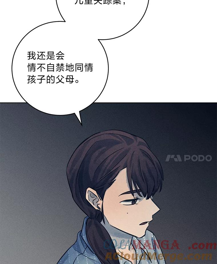 《幻像缉凶》53.只是巧合吗？ 第49页