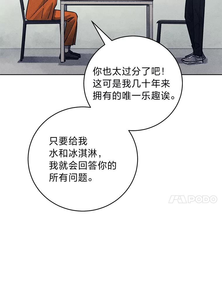 《幻像缉凶》54.合作调查 第22页