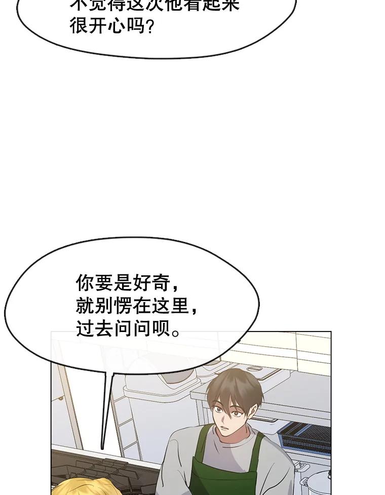 《黄泉餐厅》53.泡酒 第78页