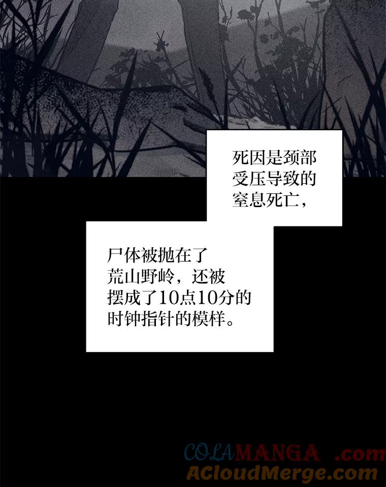 《幻像缉凶》54.合作调查 第9页