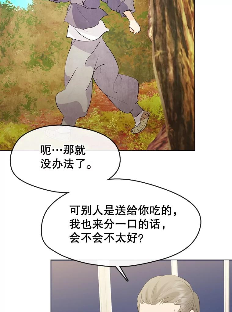 《黄泉餐厅》53.泡酒 第11页
