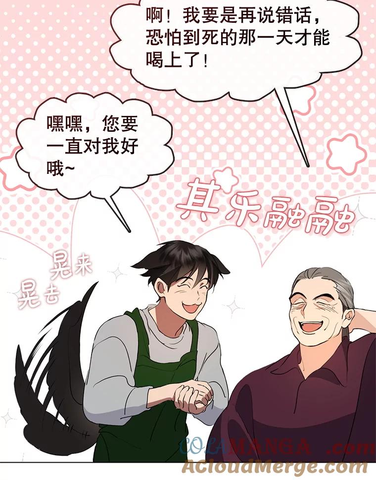 《黄泉餐厅》53.泡酒 第46页