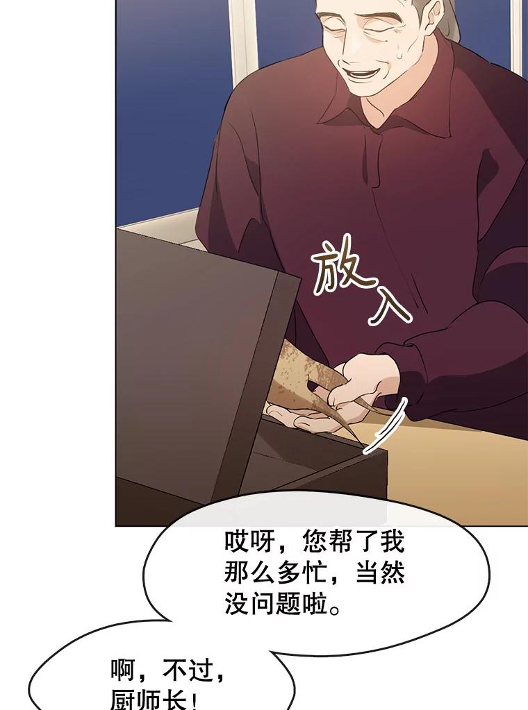 《黄泉餐厅》53.泡酒 第12页