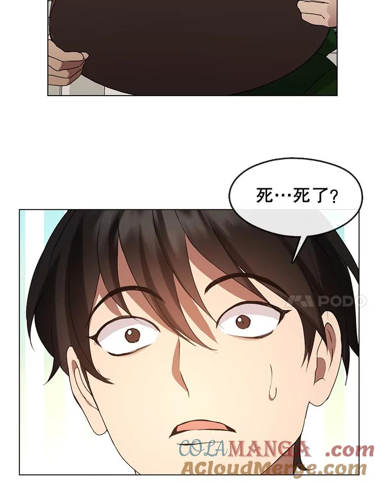 《黄泉餐厅》53.泡酒 第85页