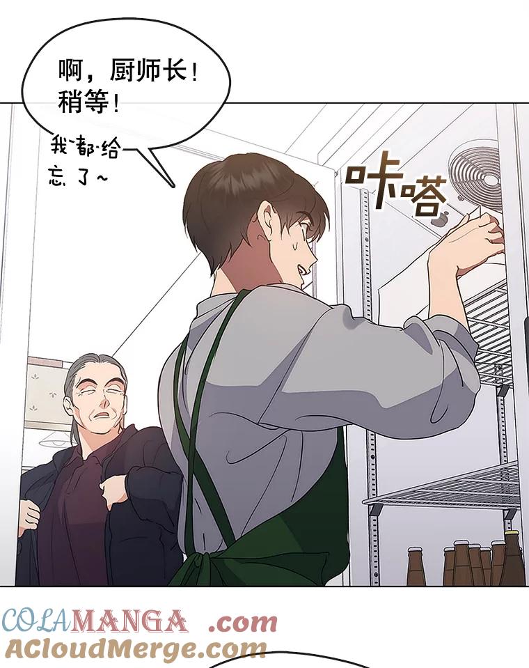 《黄泉餐厅》53.泡酒 第49页