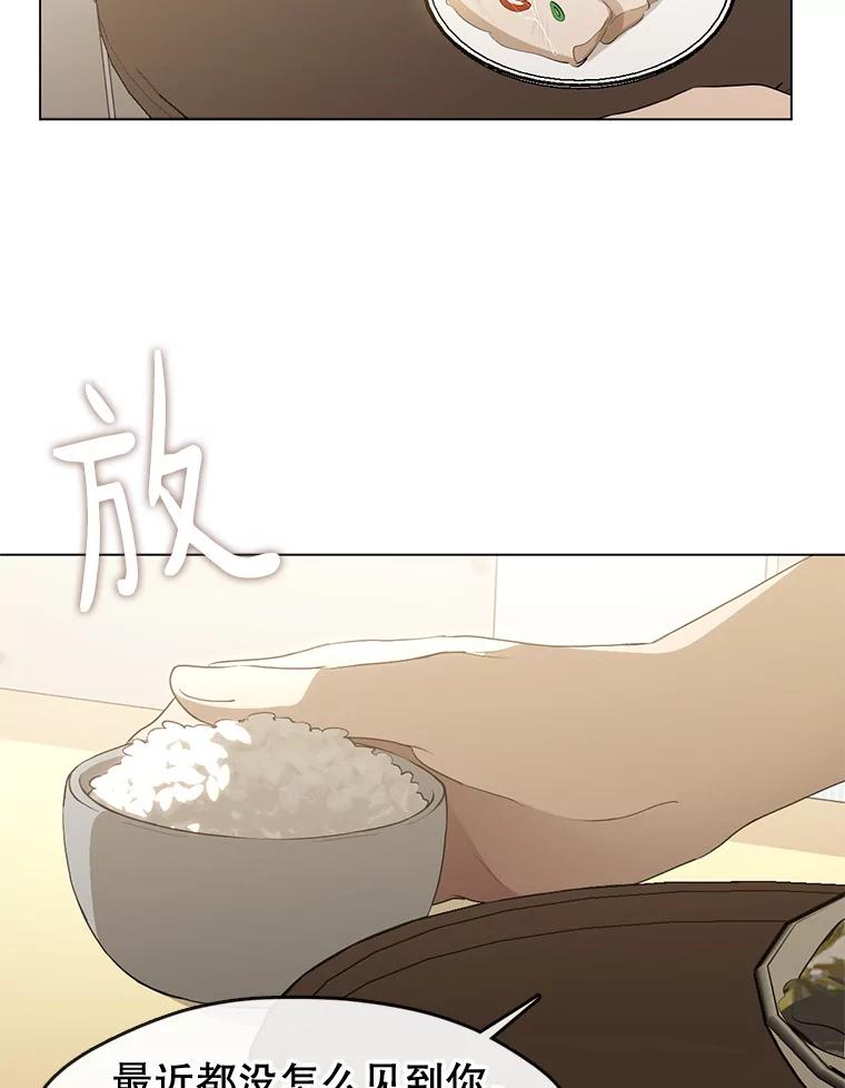 《黄泉餐厅》53.泡酒 第81页