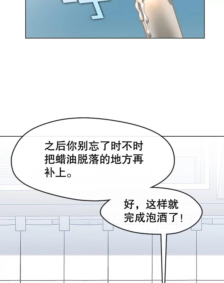 《黄泉餐厅》53.泡酒 第38页