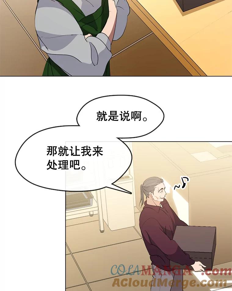《黄泉餐厅》53.泡酒 第22页
