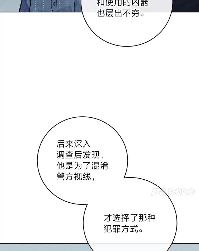 《幻像缉凶》54.合作调查 第102页