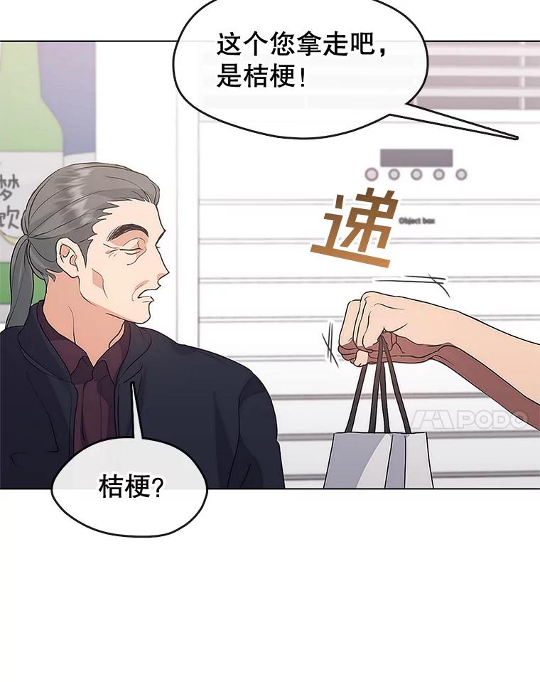 《黄泉餐厅》53.泡酒 第50页