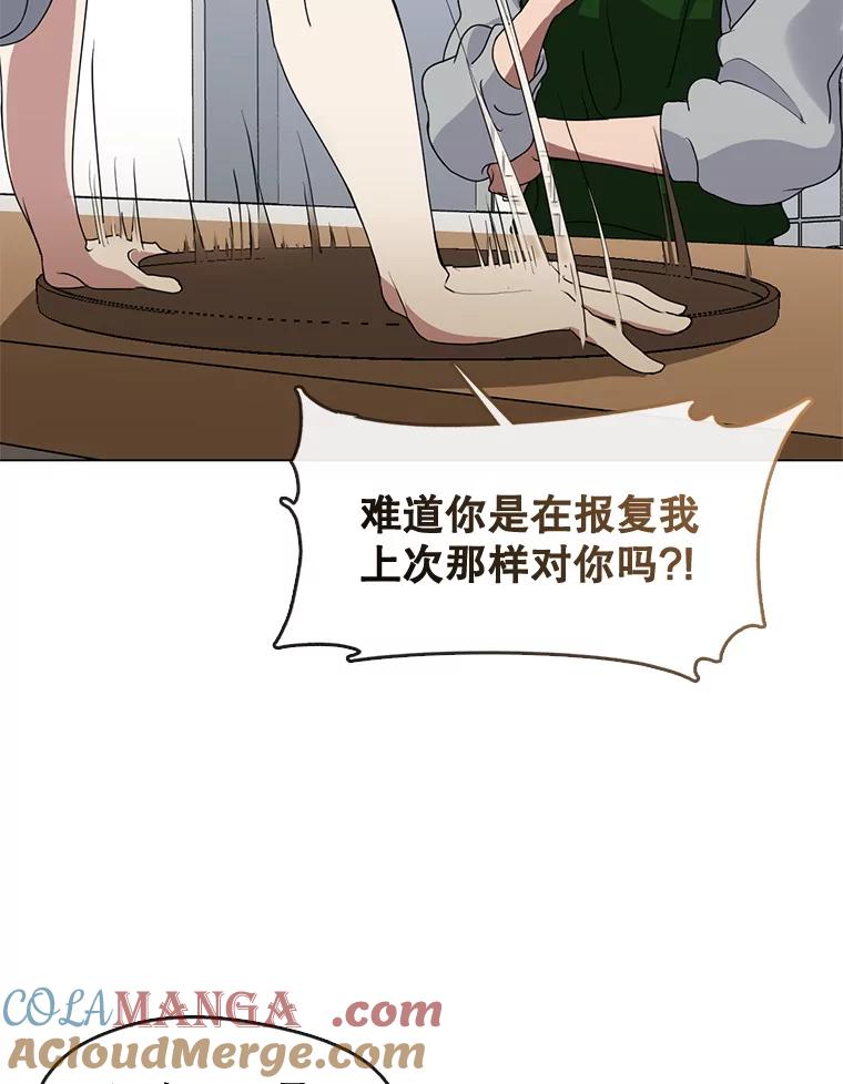 《黄泉餐厅》53.泡酒 第76页