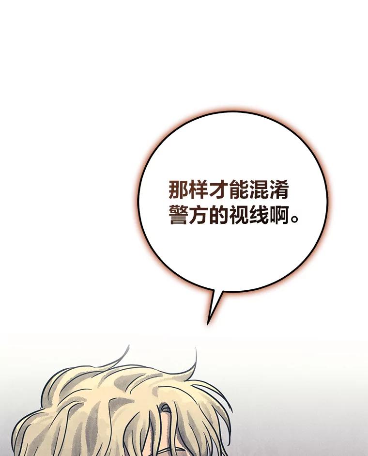 《幻像缉凶》54.合作调查 第43页
