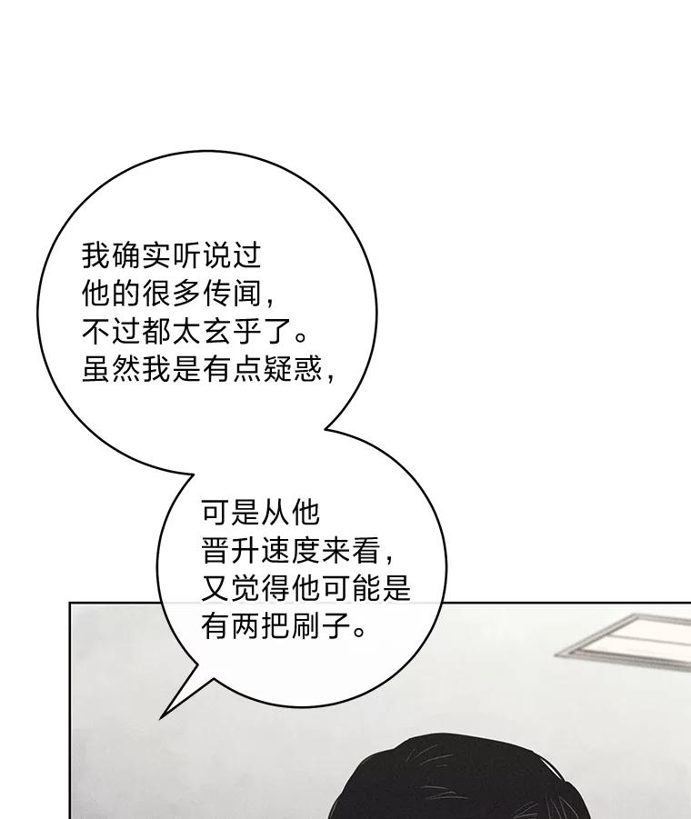 《幻像缉凶》54.合作调查 第78页