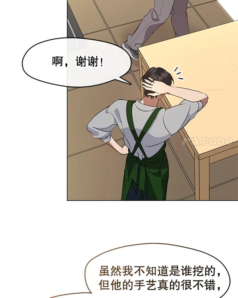 《黄泉餐厅》53.泡酒 第23页