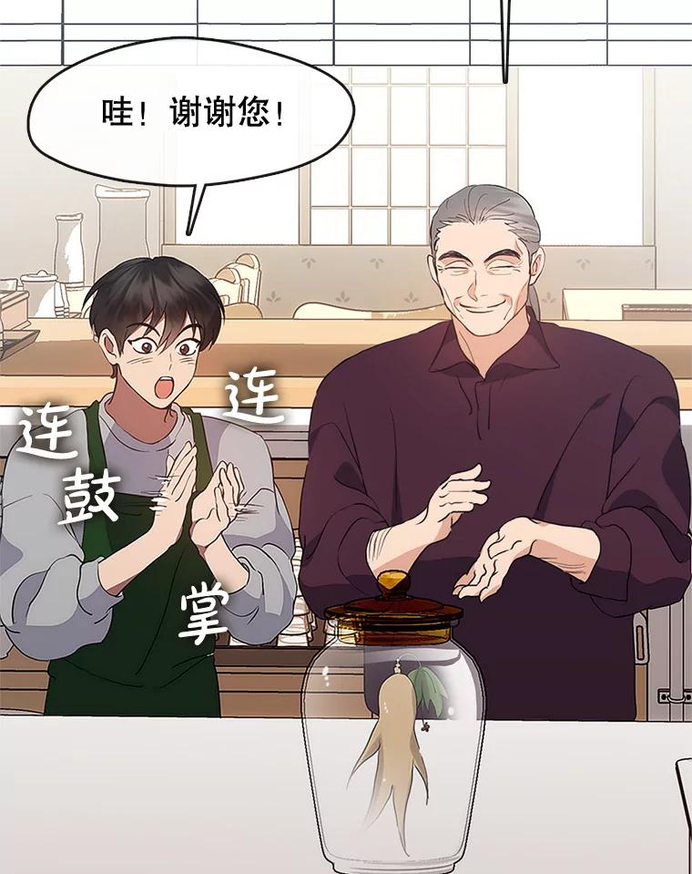 《黄泉餐厅》53.泡酒 第39页