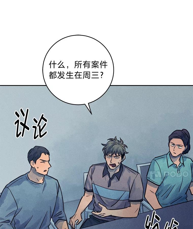 《幻像缉凶》54.合作调查 第112页
