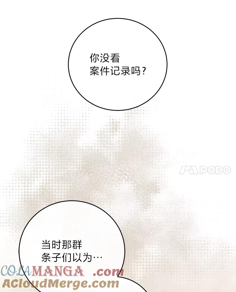 《幻像缉凶》54.合作调查 第45页