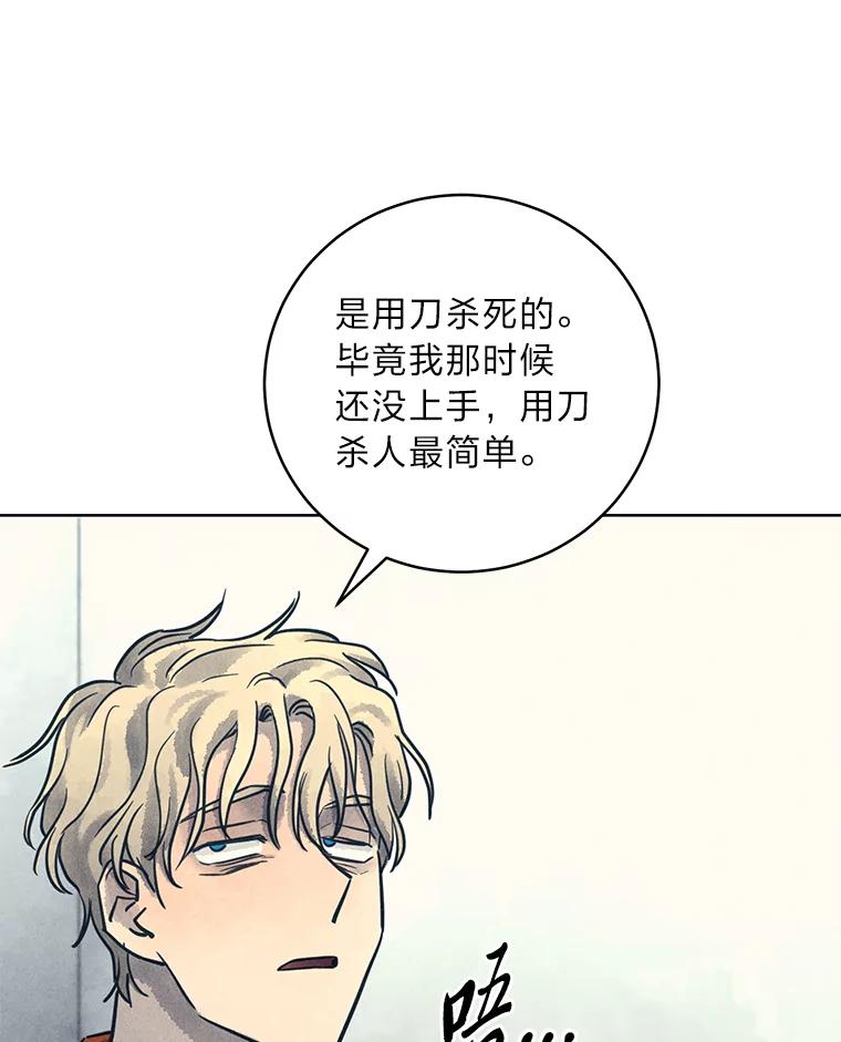 《幻像缉凶》54.合作调查 第39页