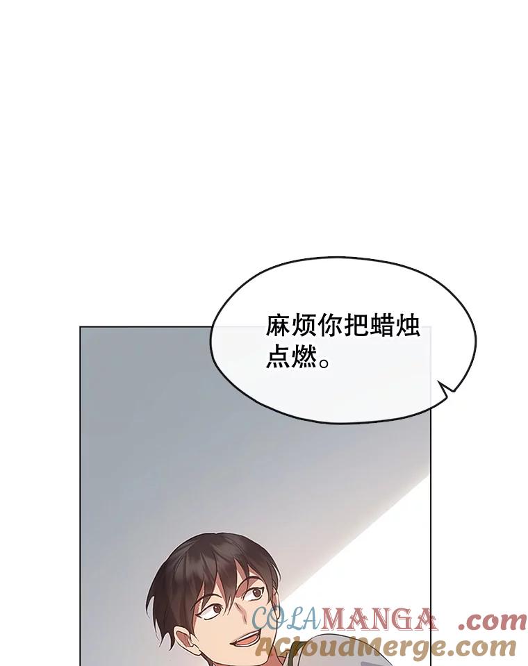 《黄泉餐厅》53.泡酒 第34页