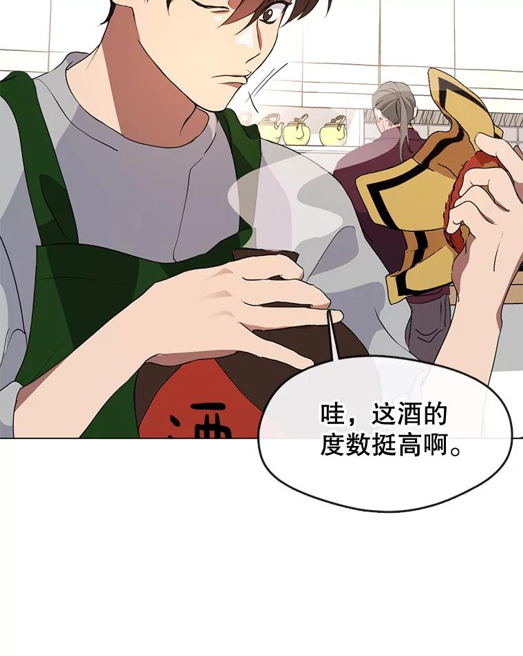 《黄泉餐厅》53.泡酒 第27页