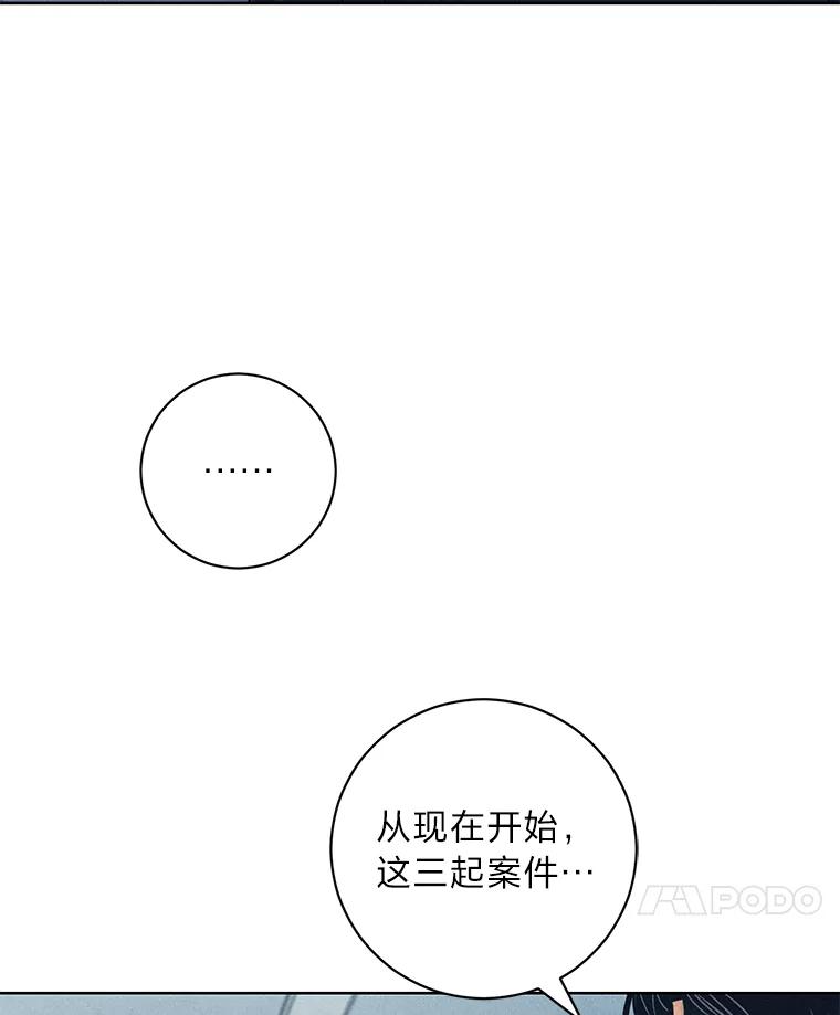 《幻像缉凶》54.合作调查 第119页