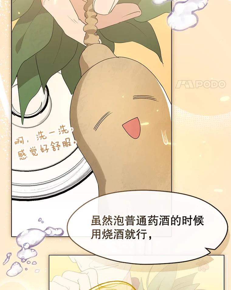 《黄泉餐厅》53.泡酒 第30页