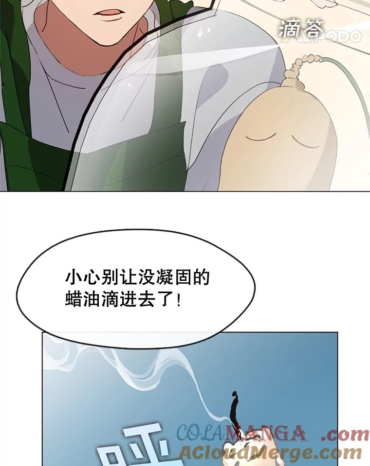 《黄泉餐厅》53.泡酒 第37页