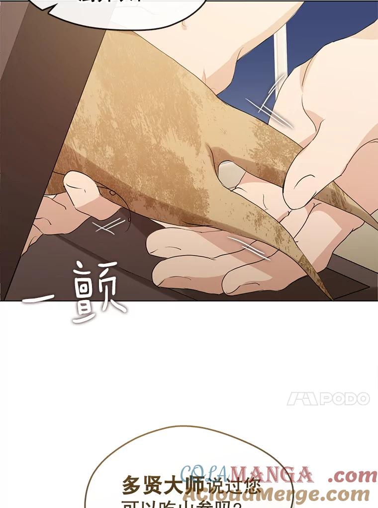 《黄泉餐厅》53.泡酒 第13页