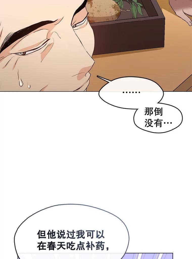 《黄泉餐厅》53.泡酒 第15页