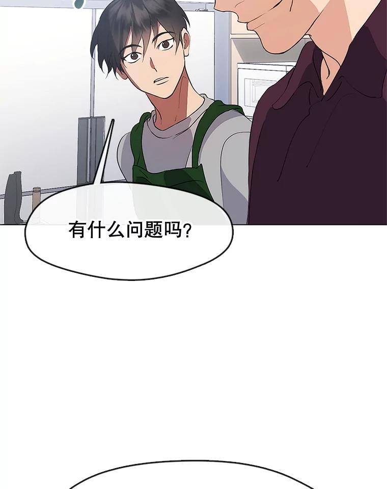 《黄泉餐厅》53.泡酒 第41页