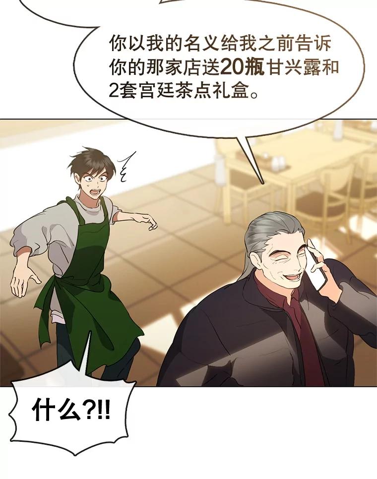 《黄泉餐厅》53.泡酒 第59页
