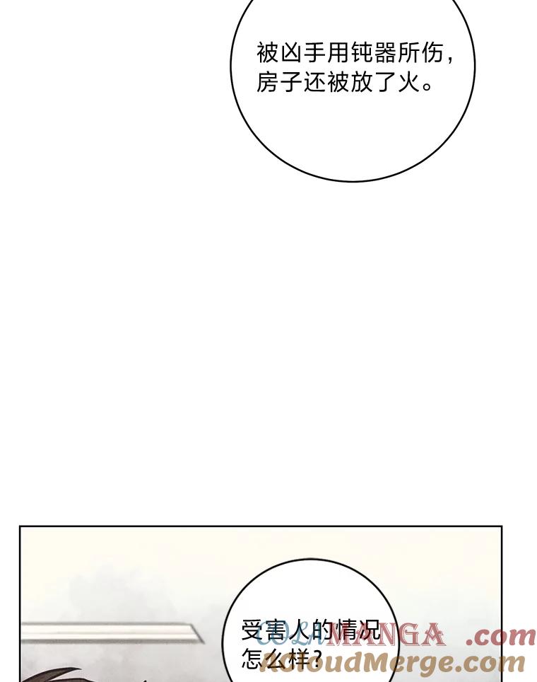 《幻像缉凶》54.合作调查 第69页