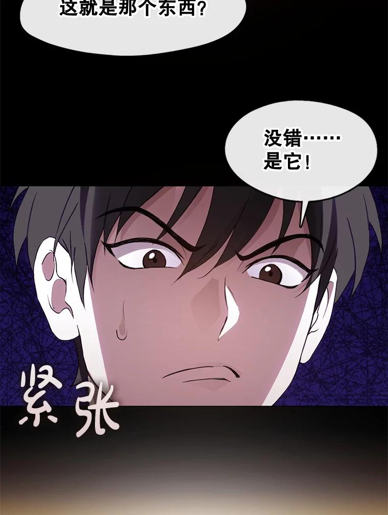 《黄泉餐厅》53.泡酒 第2页