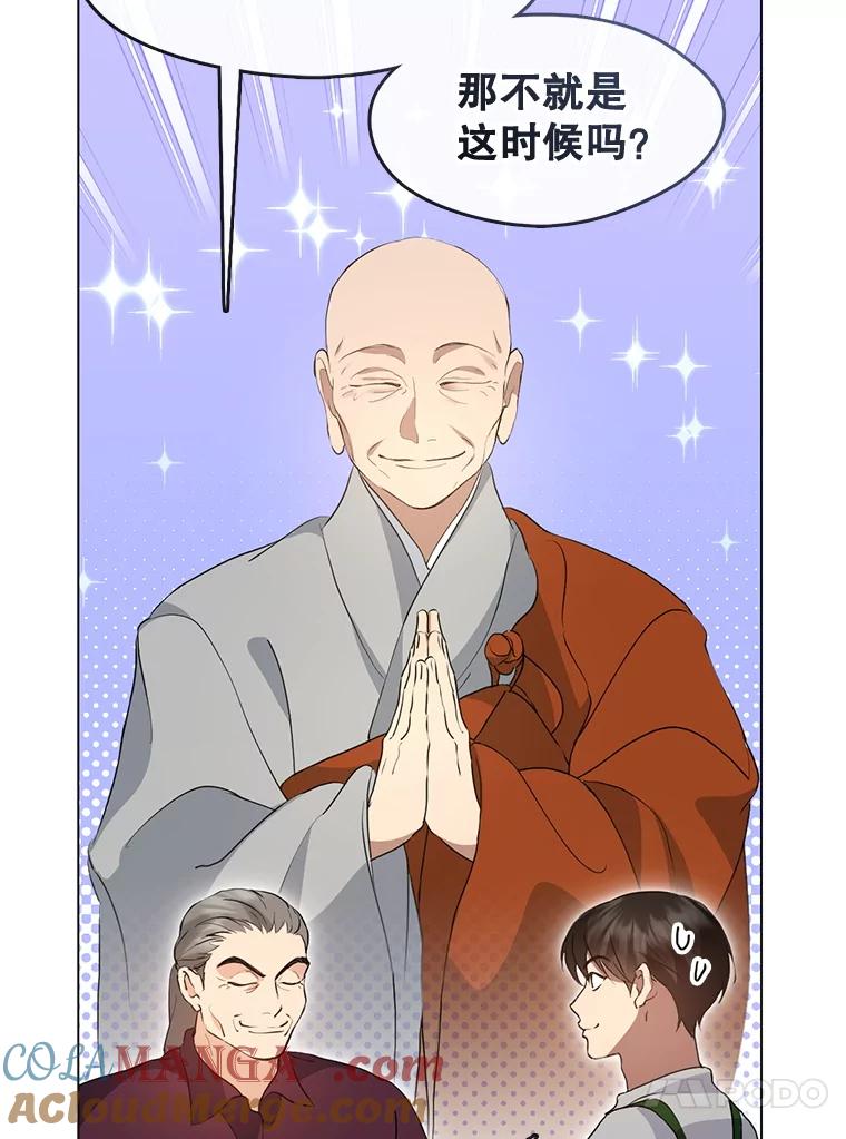 《黄泉餐厅》53.泡酒 第16页