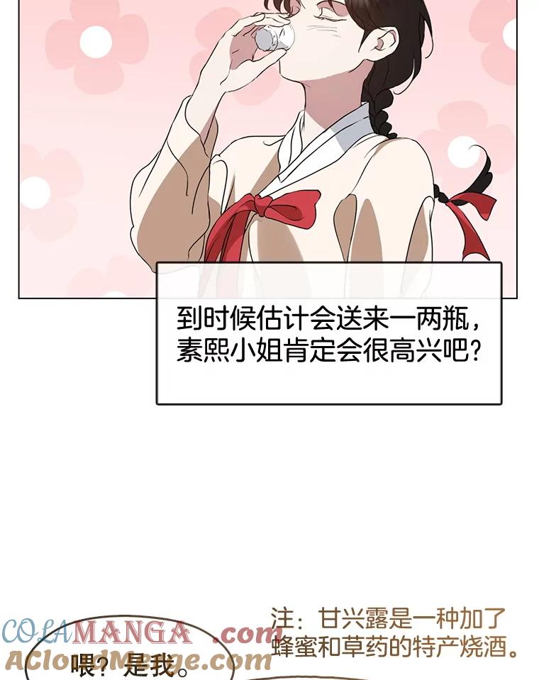 《黄泉餐厅》53.泡酒 第58页