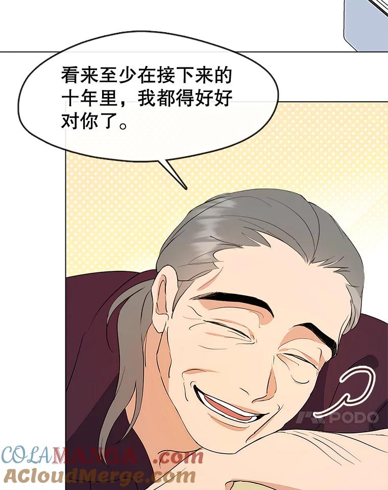 《黄泉餐厅》53.泡酒 第43页
